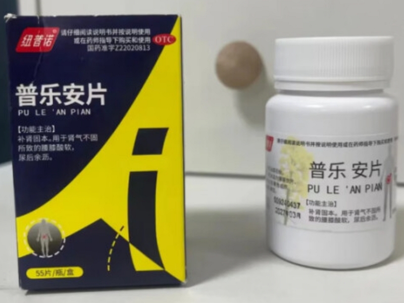 纽普诺普乐安片招商代理 55片