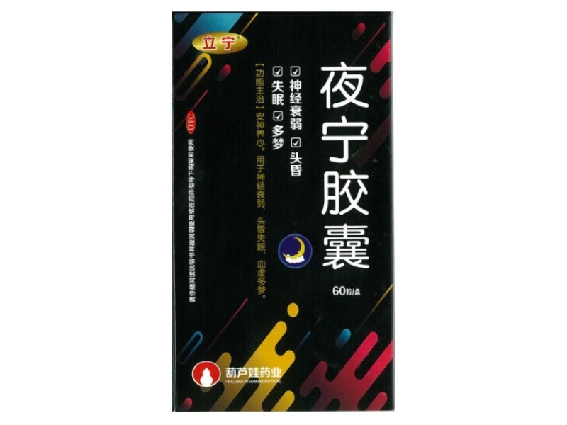 夜宁胶囊