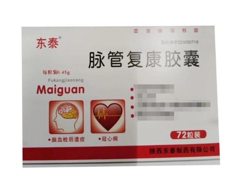 东泰脉管复康胶囊招商代理 72粒