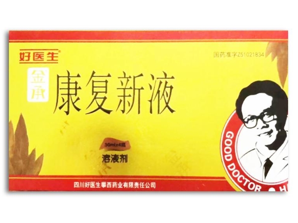 康复新液