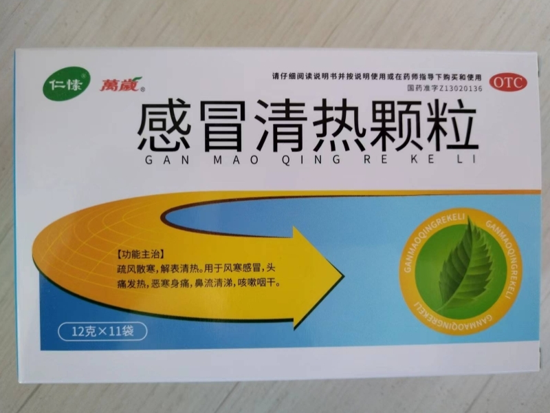 感冒清热颗粒
