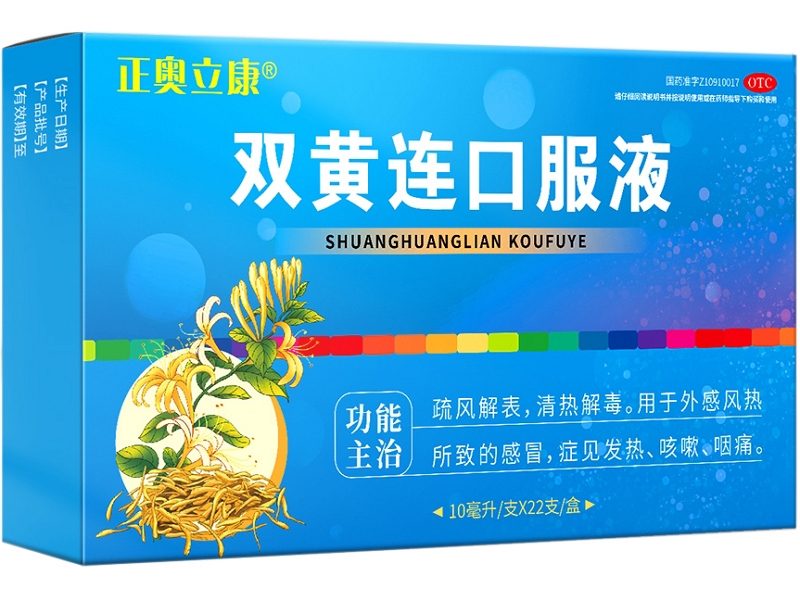 正奥立康双黄连口服液招商代理 22支