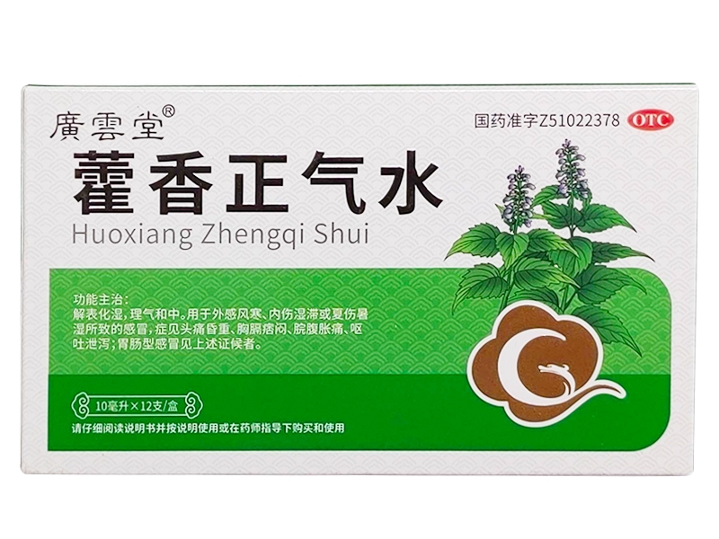广云堂藿香正气水招商代理 12支