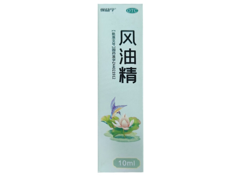 保益宁风油精招商代理 10ml