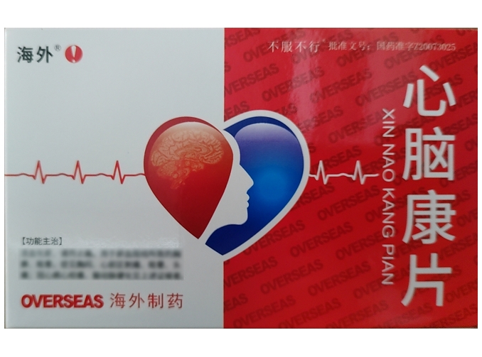 海外/不服不行心脑康片招商代理 18片*2板