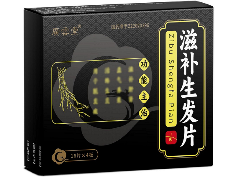 广云堂滋补生发片招商代理 64片