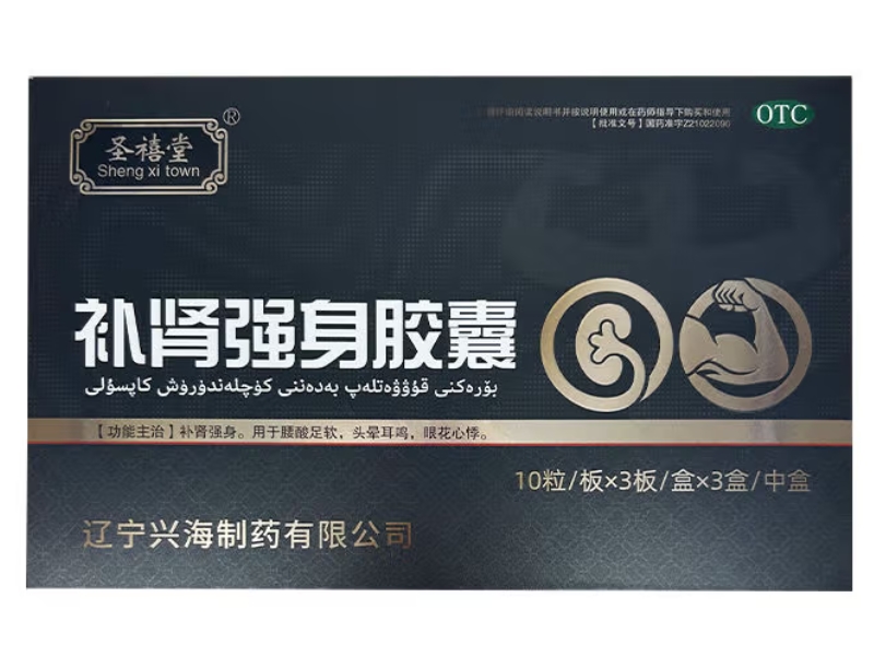 圣禧堂补肾强身胶囊招商代理 90粒