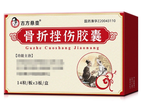 古方悬壶骨折挫伤胶囊招商代理 