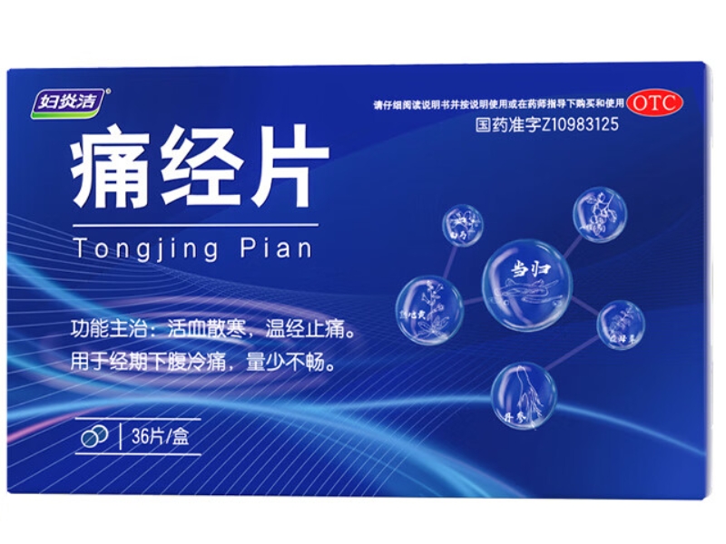 妇炎洁痛经片招商代理 36片
