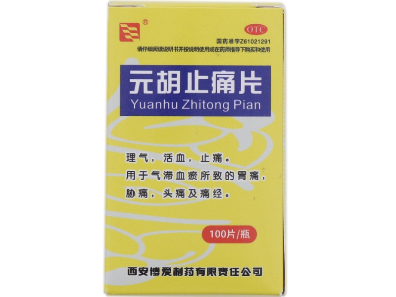 元胡止痛片招商代理 100片 西安博爱