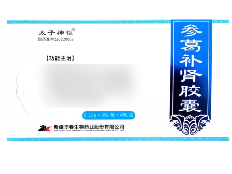 太子神悦参葛补肾胶囊招商代理 32粒