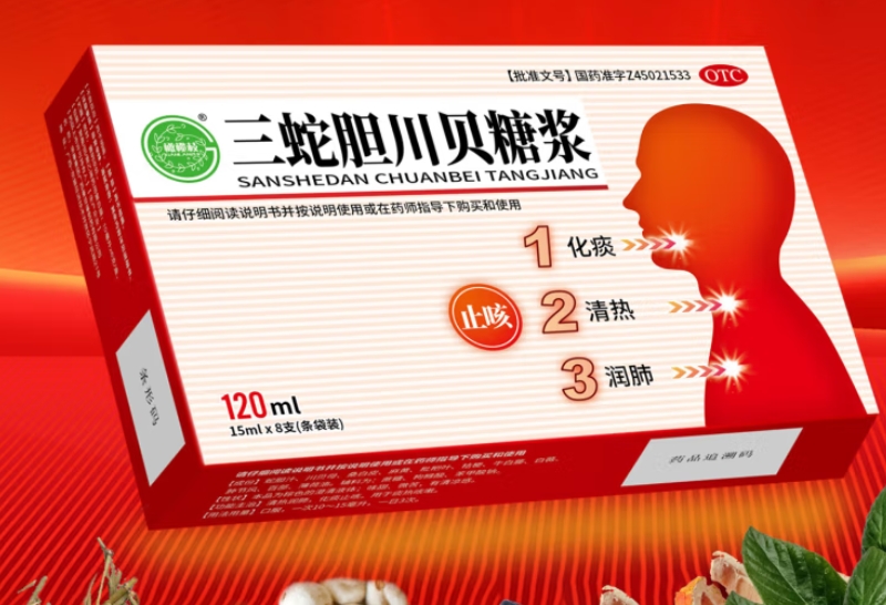 橄榄枝三蛇胆川贝糖浆招商代理 8袋