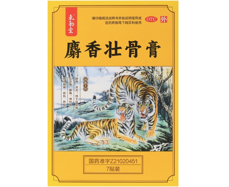 氧和堂麝香壮骨膏招商代理 7贴