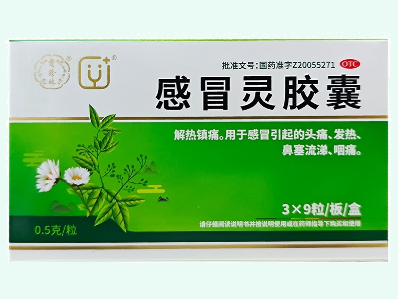 感冒灵胶囊