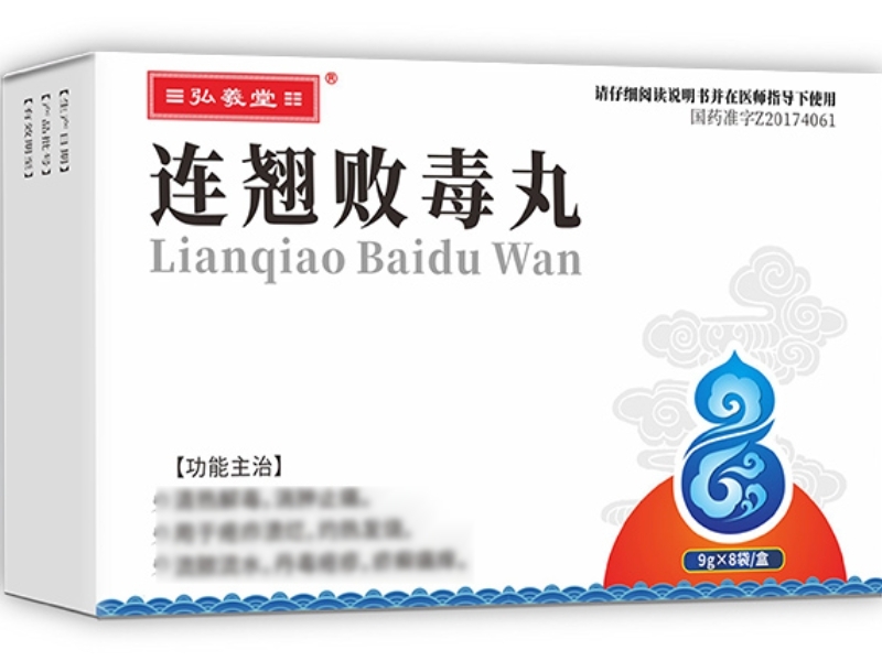 弘義堂连翘败毒丸招商代理 8袋