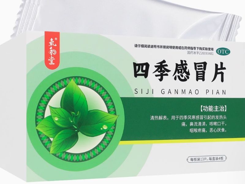 氧和堂四季感冒片招商代理 52片