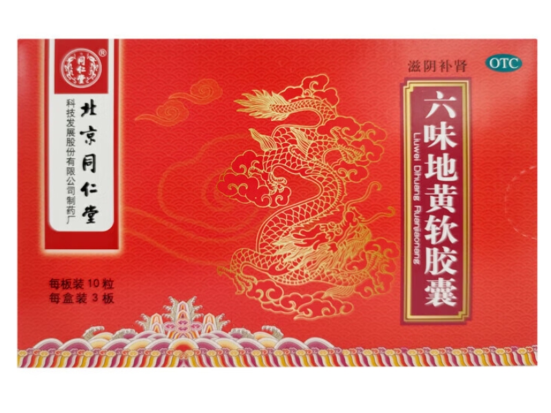 六味地黄软胶囊