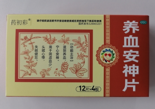 养血安神片