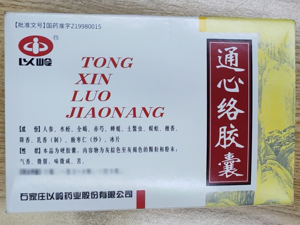 以岭通心络胶囊招商代理 60粒