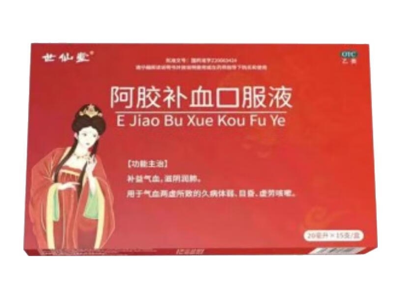 世仙堂阿胶补血口服液招商代理 15支