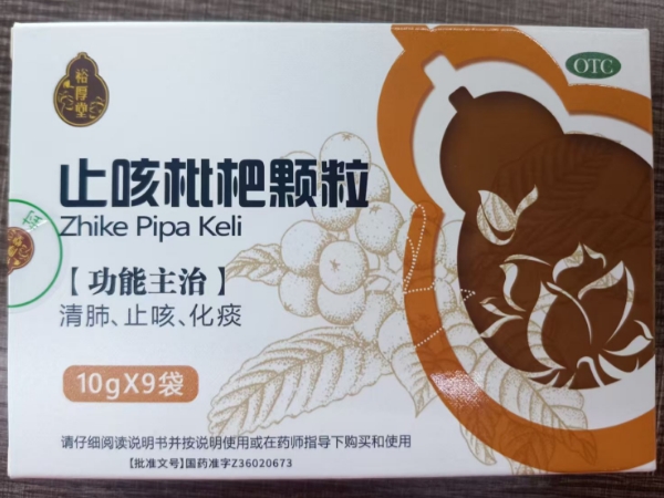 止咳枇杷颗粒