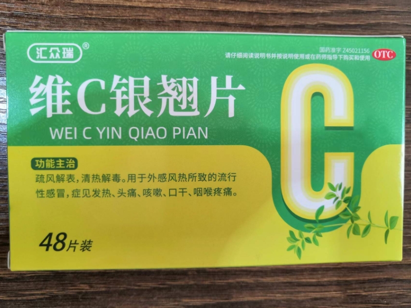 汇众瑞维C银翘片招商代理 48片