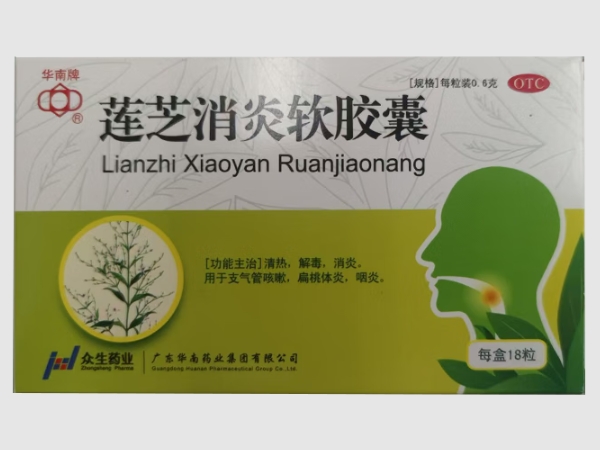 华南牌莲芝消炎软胶囊招商代理 