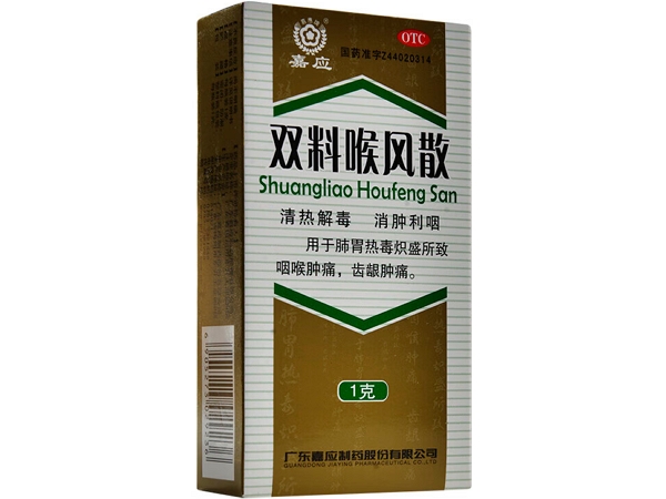 双料喉风散