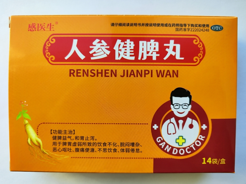 人参健脾丸