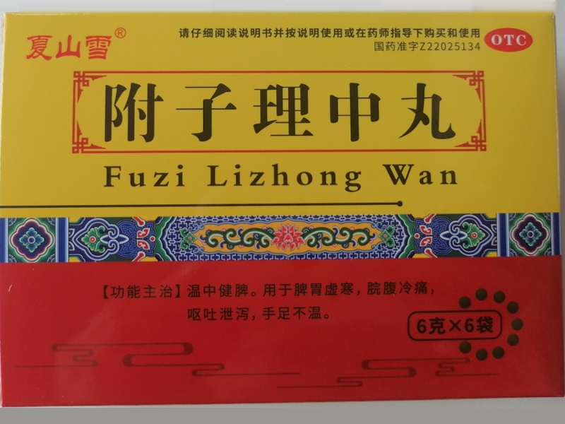 夏山雪附子理中丸招商代理 6袋