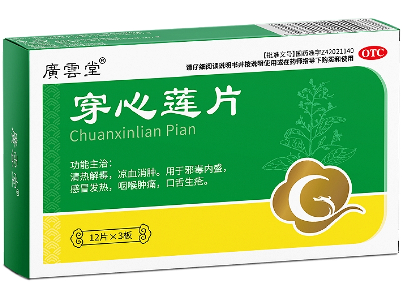 广云堂穿心莲片招商代理 36片