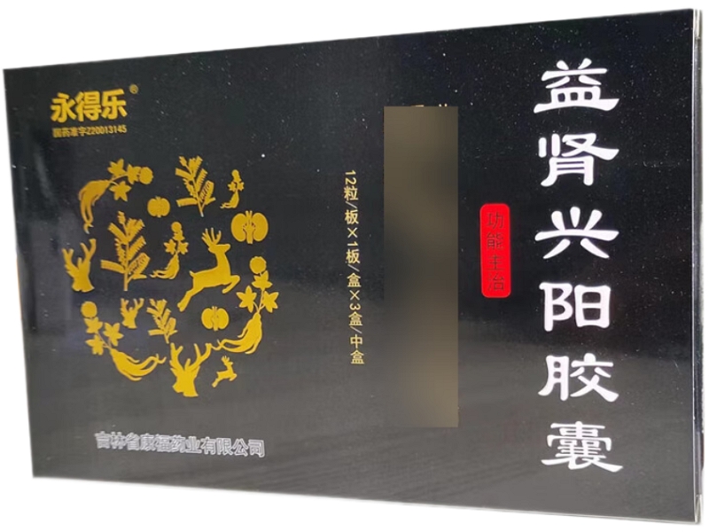 益肾兴阳胶囊