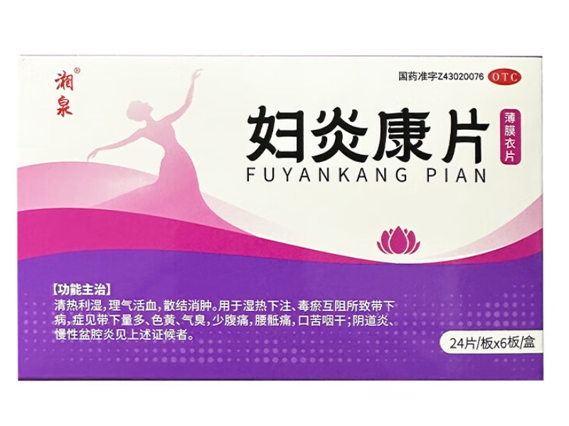 湘泉妇炎康片招商代理 144片