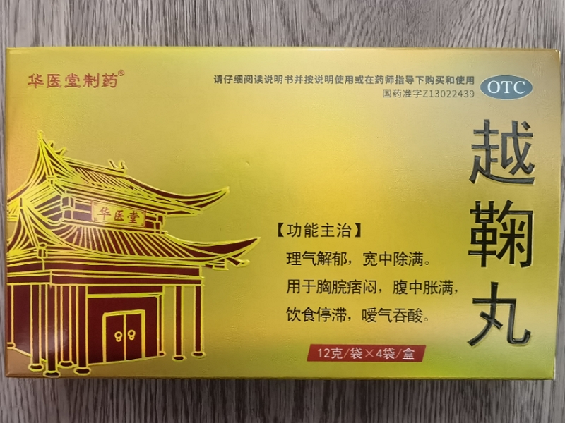 华医堂制药越鞠丸招商代理 