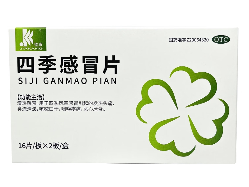 佳康四季感冒片招商代理 32片