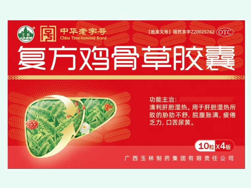 复方鸡骨草胶囊