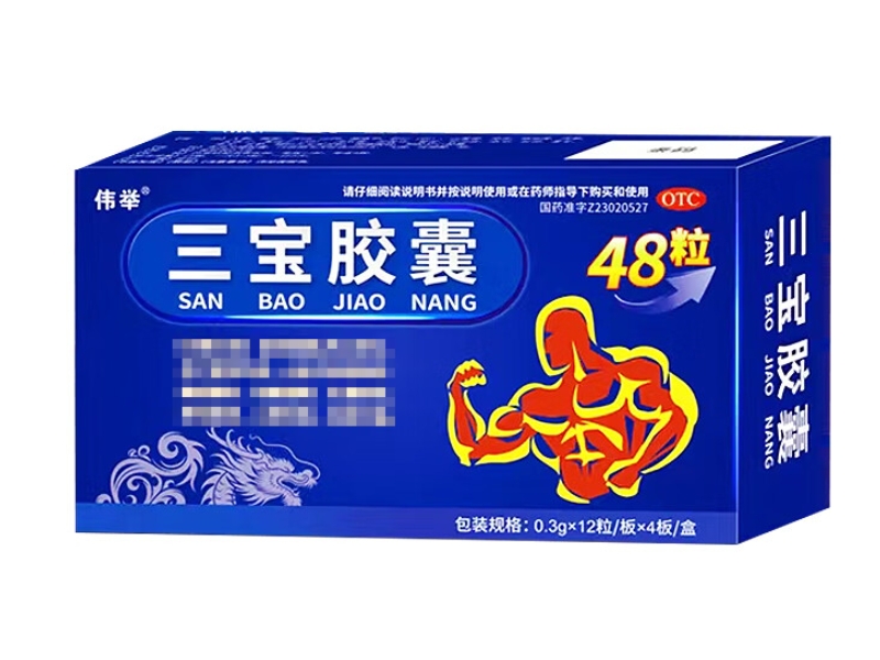 伟举三宝胶囊招商代理 48粒