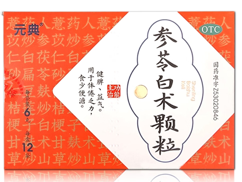 元典参苓白术颗粒招商代理 12袋