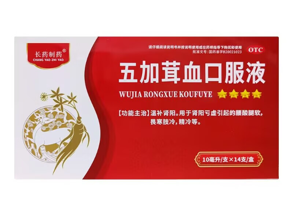长药制药五加茸血口服液招商代理 14支