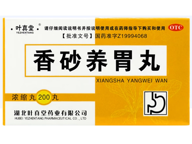 香砂养胃丸(浓缩丸)