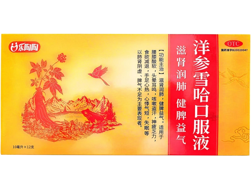 乐陶陶洋参雪哈口服液招商代理 乐陶陶
