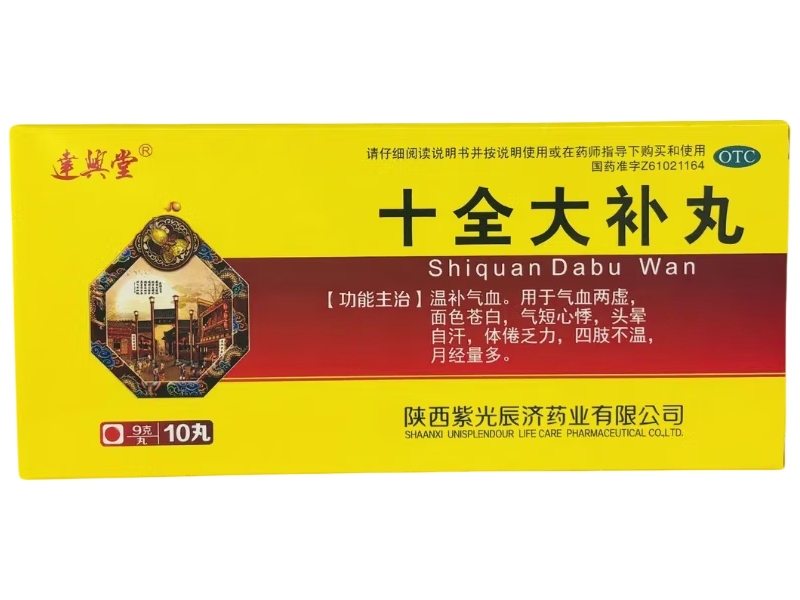 达兴堂十全大补丸招商代理 