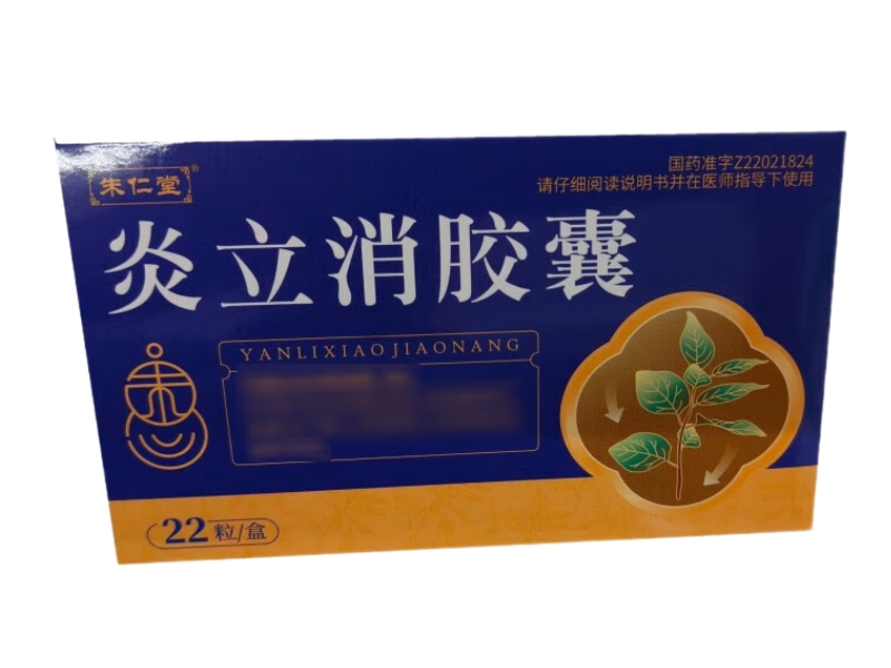 朱仁堂炎立消胶囊招商代理 