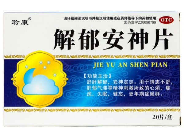 聆康解郁安神片招商代理 20片