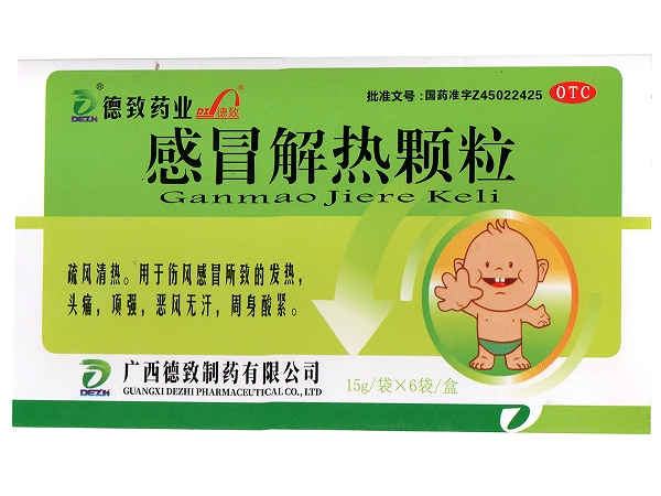 德致药业感冒解热颗粒招商代理 6袋