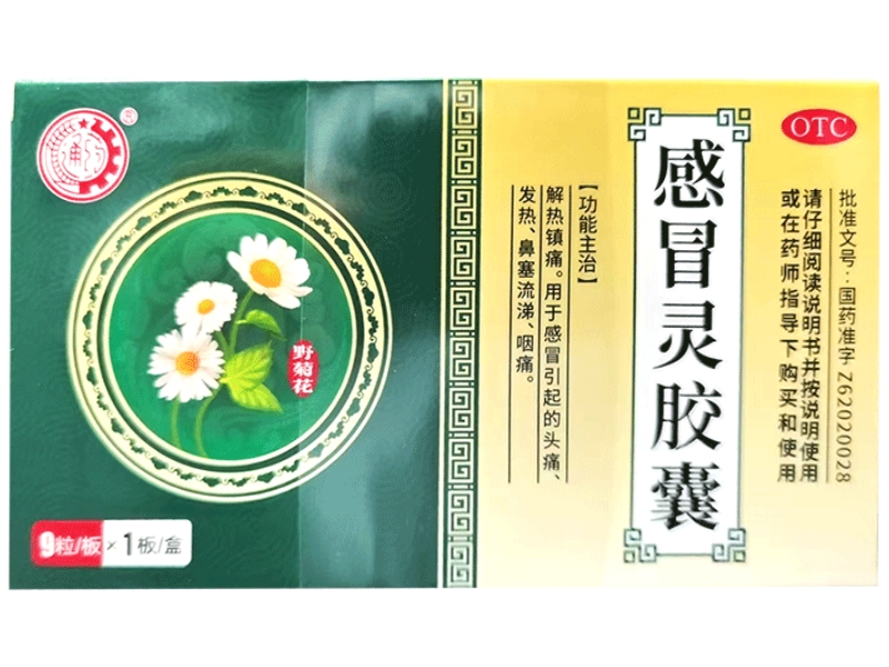 通药感冒灵胶囊招商代理 9粒 通药