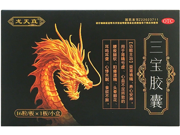 龙天直三宝胶囊招商代理 16粒