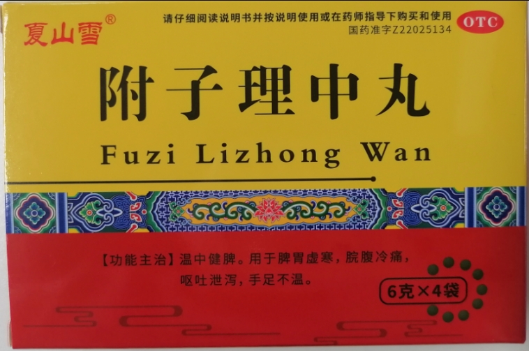 夏山雪附子理中丸招商代理 4袋 夏山雪