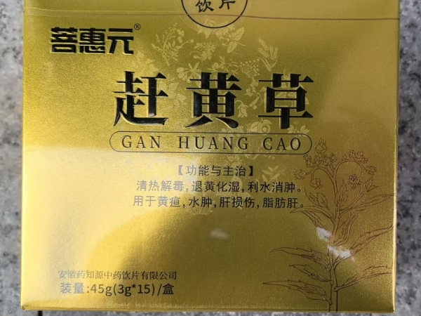 菩惠元赶黄草招商代理 15瓶