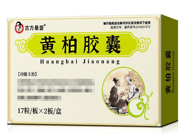 黄柏胶囊